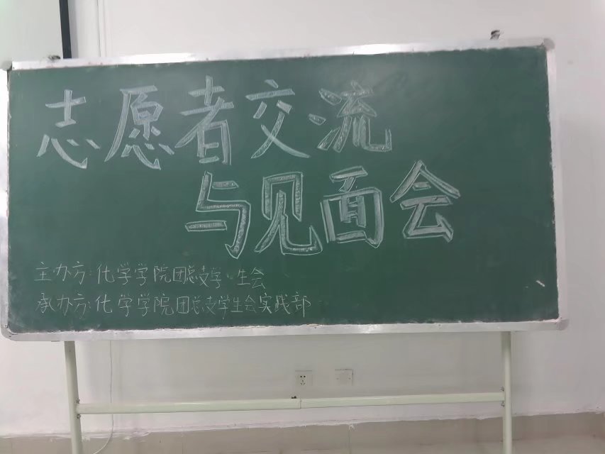 免费直播
志愿者交流与见面会