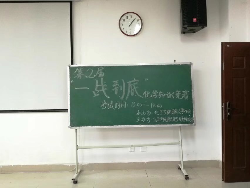 免费直播
“一站到底”化学知识竞赛初赛