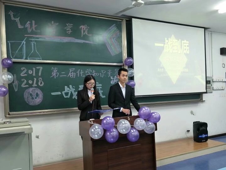 免费直播
化学知识竞赛一站到底决赛