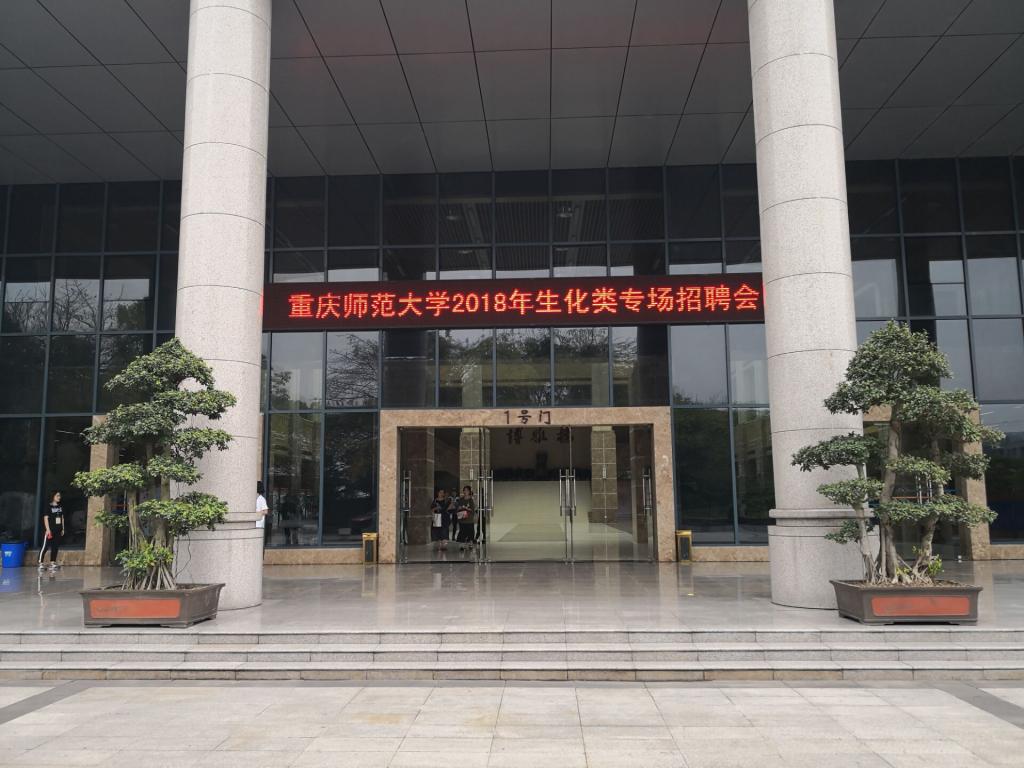 免费直播
成功举办化学生物专场招聘会