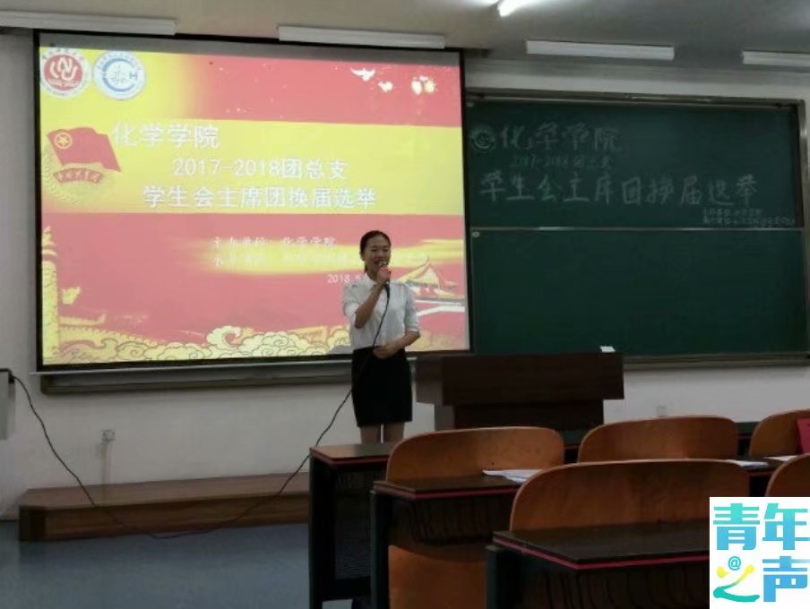 免费直播
2018-2019团总支学生会主席团换届选举