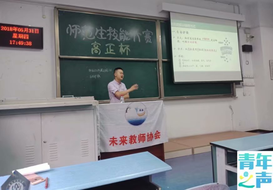 2018.5.31第五届“高正杯”师范生技能大赛决赛