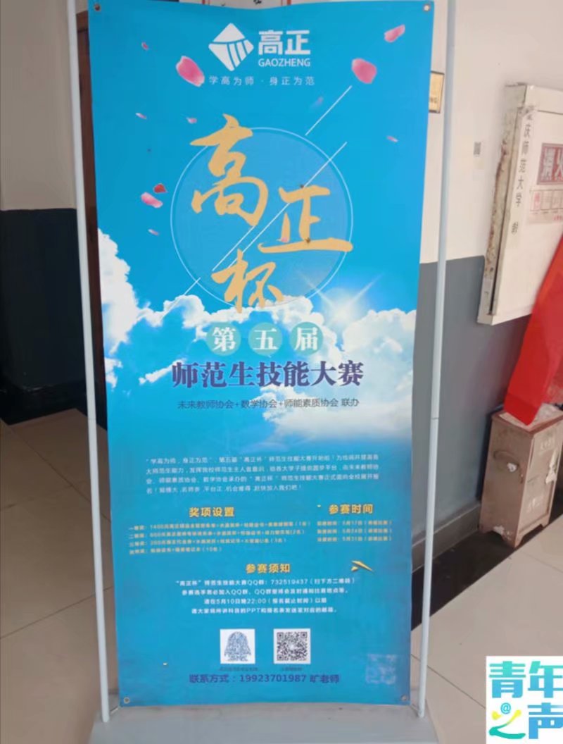 2018.5.31第五届“高正杯”师范生技能大赛决赛