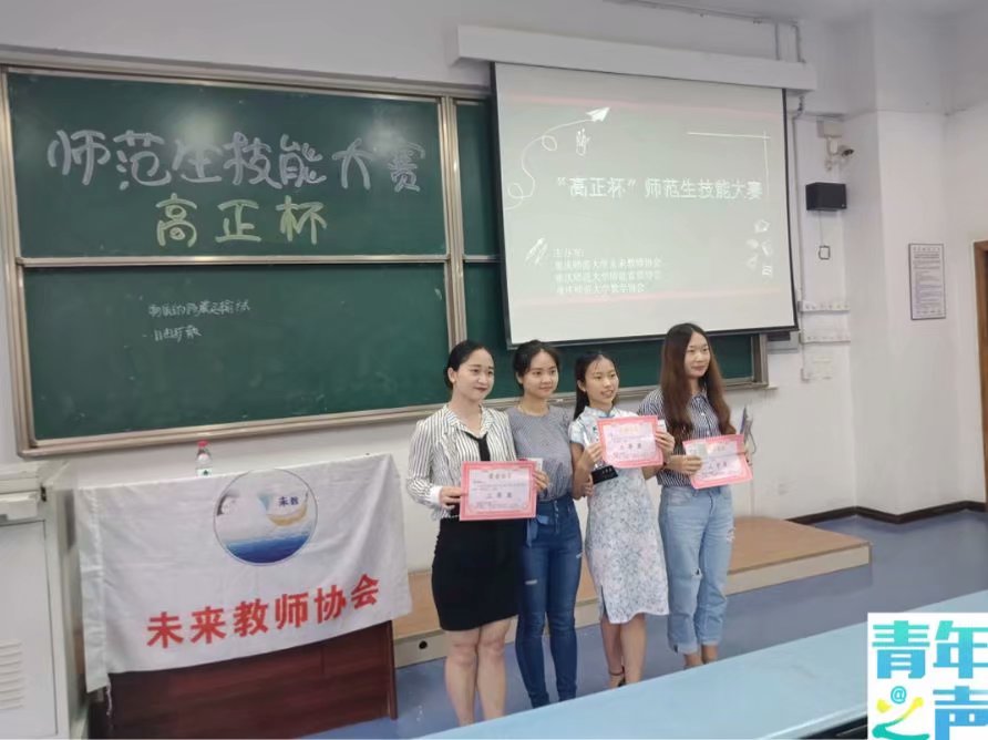 2018.5.31第五届“高正杯”师范生技能大赛决赛