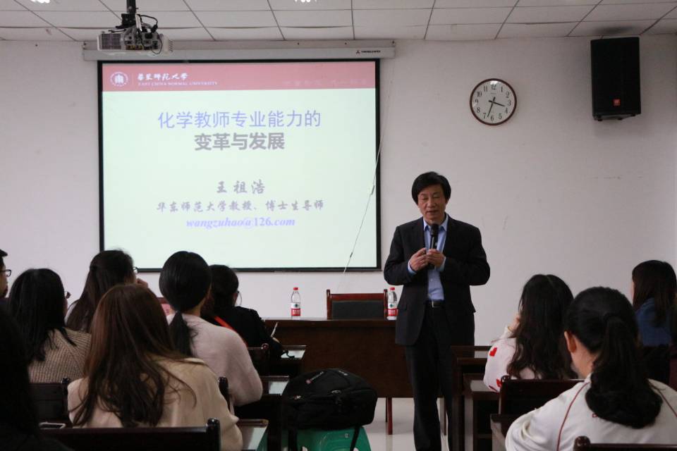 华东师范大学王祖浩教授莅临我院开展专题讲座