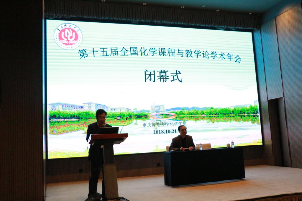免费直播
承办第十五届全国化学课程与教学论学术年会闭幕