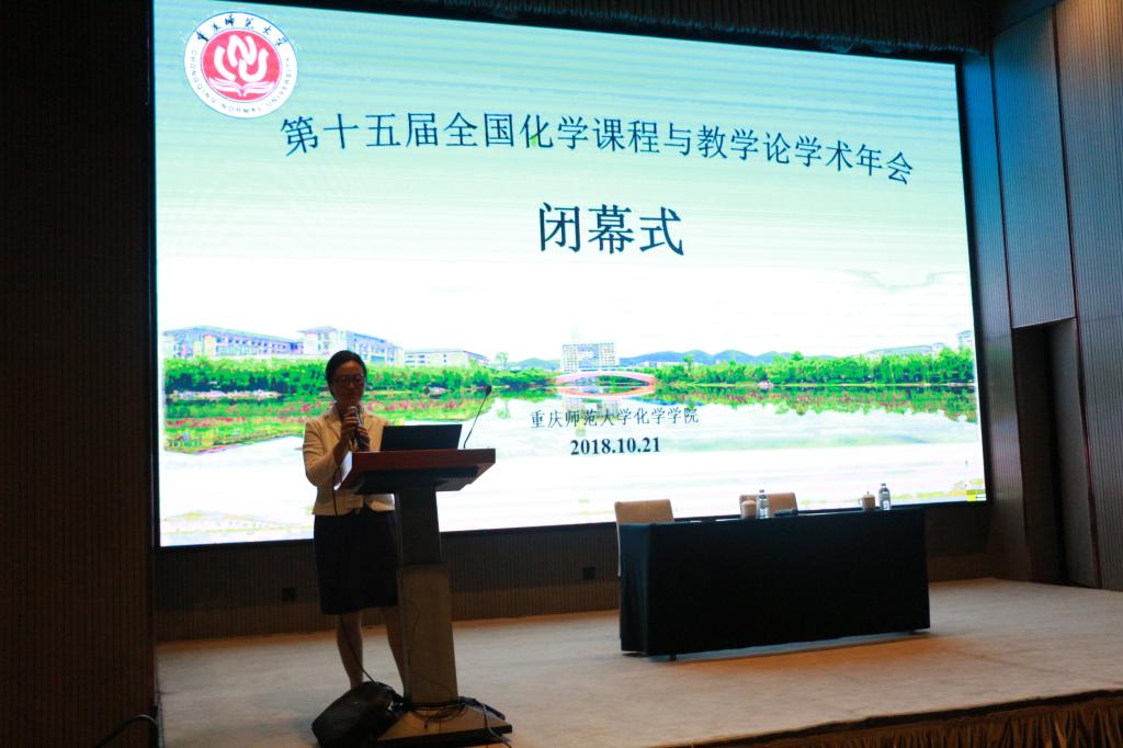 免费直播
承办第十五届全国化学课程与教学论学术年会闭幕