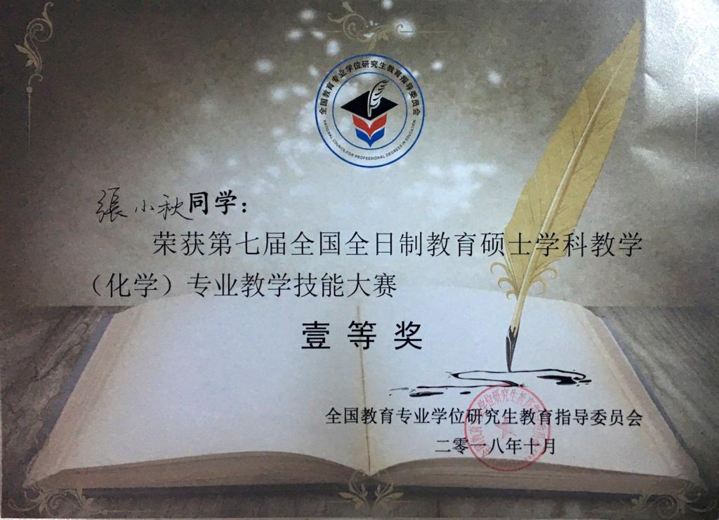 免费直播
承办第十五届全国化学课程与教学论学术年会暨第七届全日制教育硕士学科教学(化学)专业教学技能大赛(决赛)
