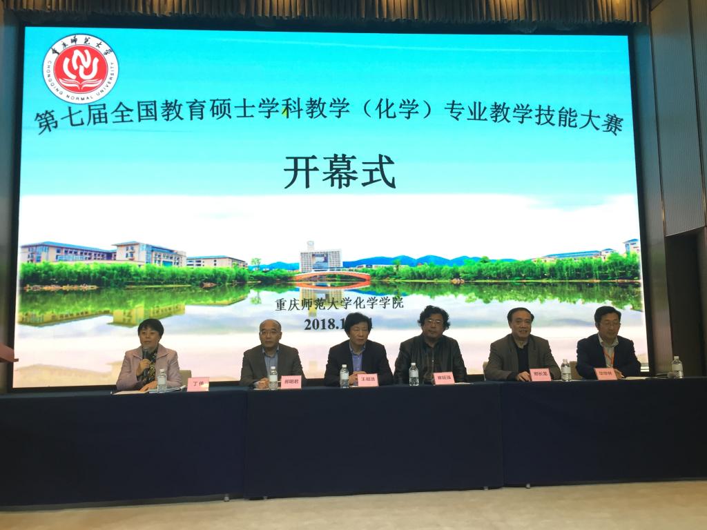 免费直播
承办第十五届全国化学课程与教学论学术年会暨第七届全日制教育硕士学科教学(化学)专业教学技能大赛(决赛)
