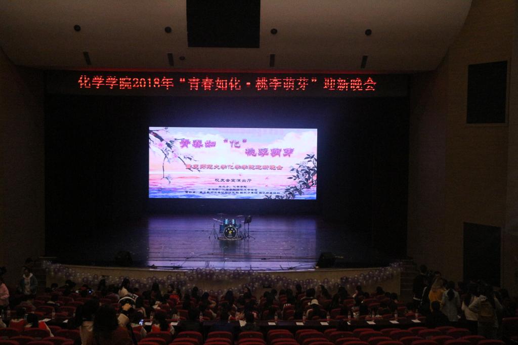 免费直播
举行2018级迎新晚会