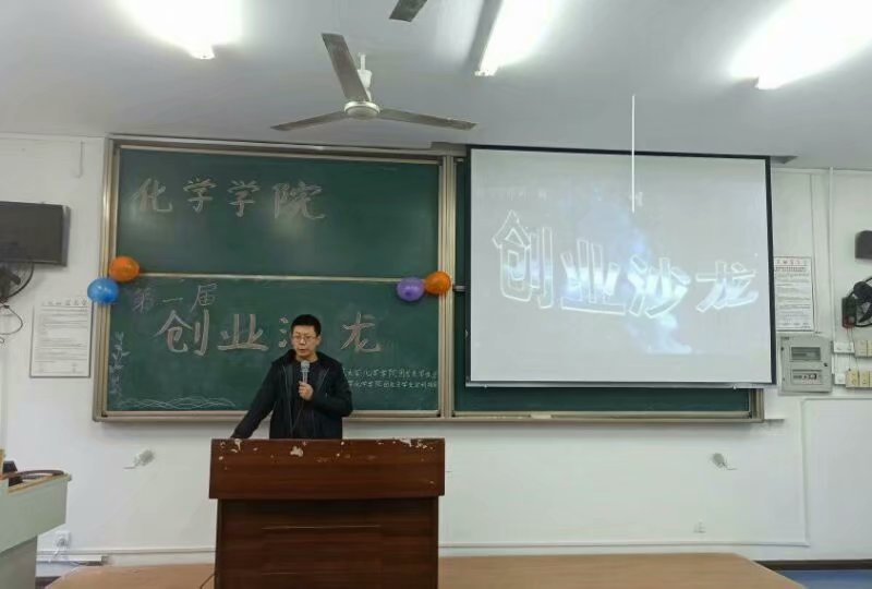 免费直播
举行第一届创业沙龙活动