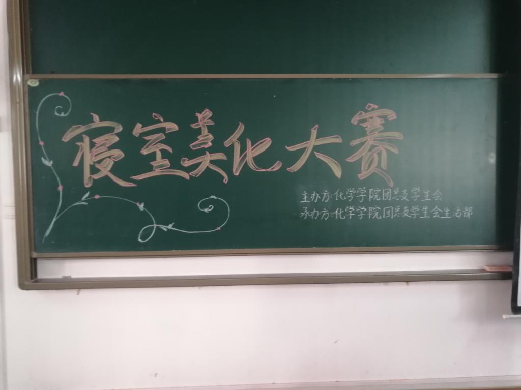 免费直播
举行2018级寝室美化大赛决赛