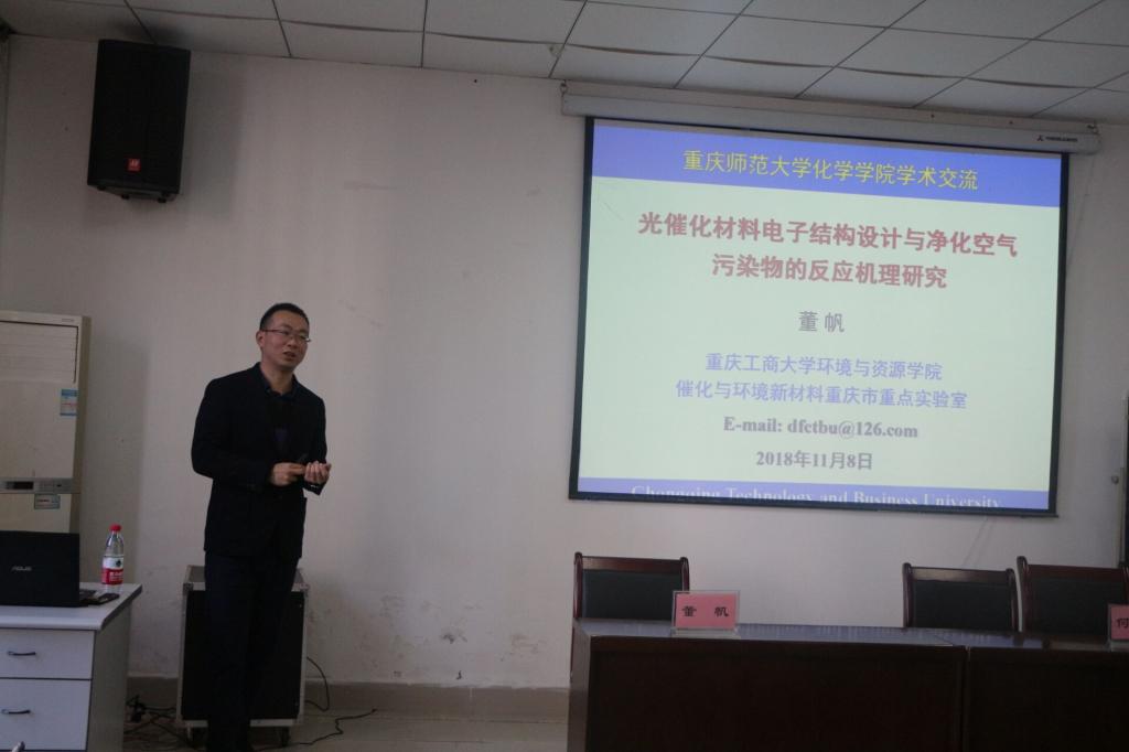 重庆工商大学董帆教授莅临我院开展学术报告