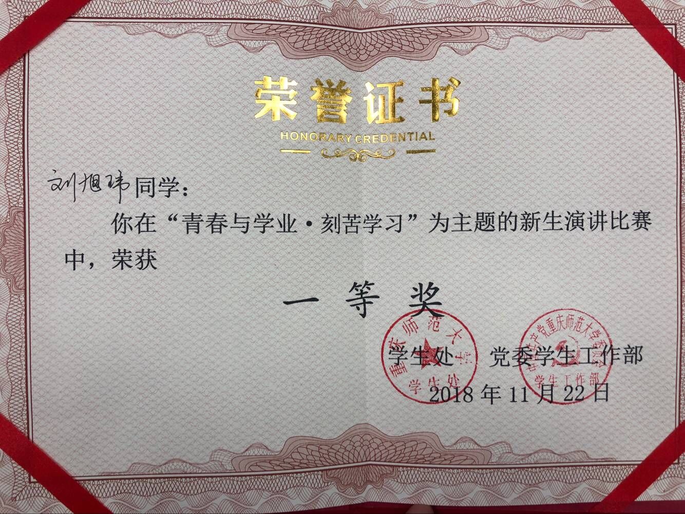 免费直播
2018级刘旭玮荣获校“青春与学业”演讲比赛一等奖