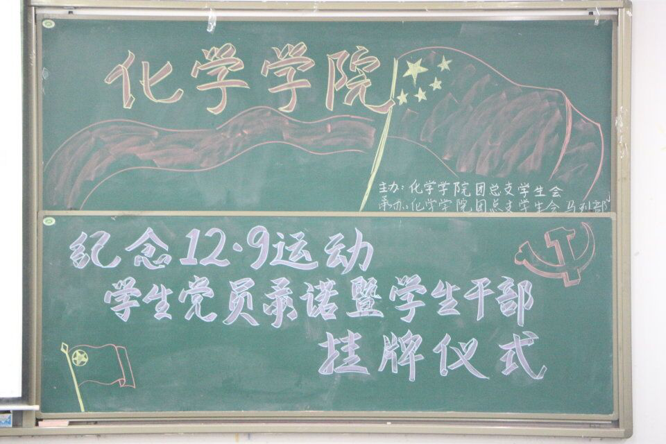 免费直播
举办纪念“一二九运动”庄严仪式