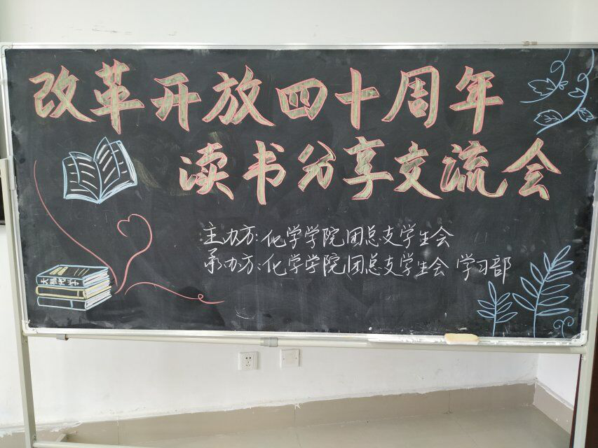 免费直播
举办“改革开放40周年”读书分享交流会