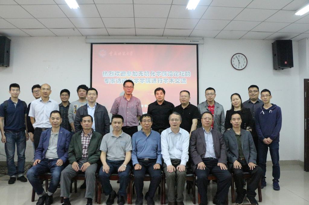 无机化学前言论坛与会专家与免费直播
部分师生合影留念