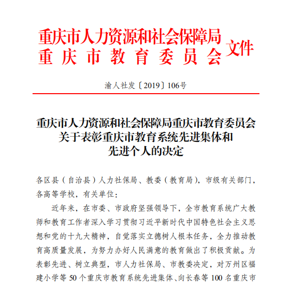 免费直播
获得重庆市教育系统先进集体荣誉