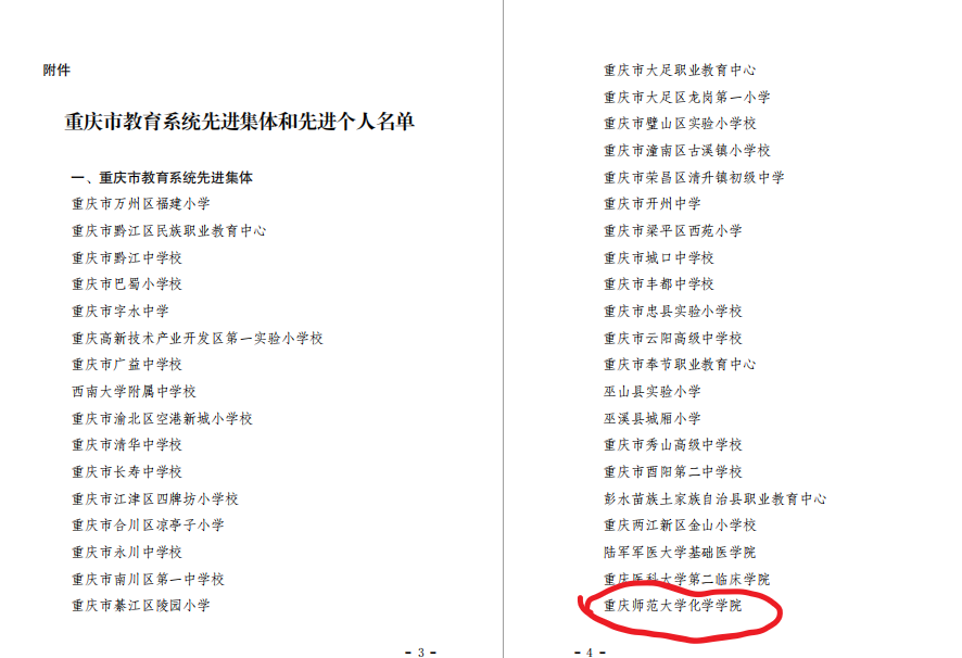 免费直播
获得重庆市教育系统先进集体荣誉