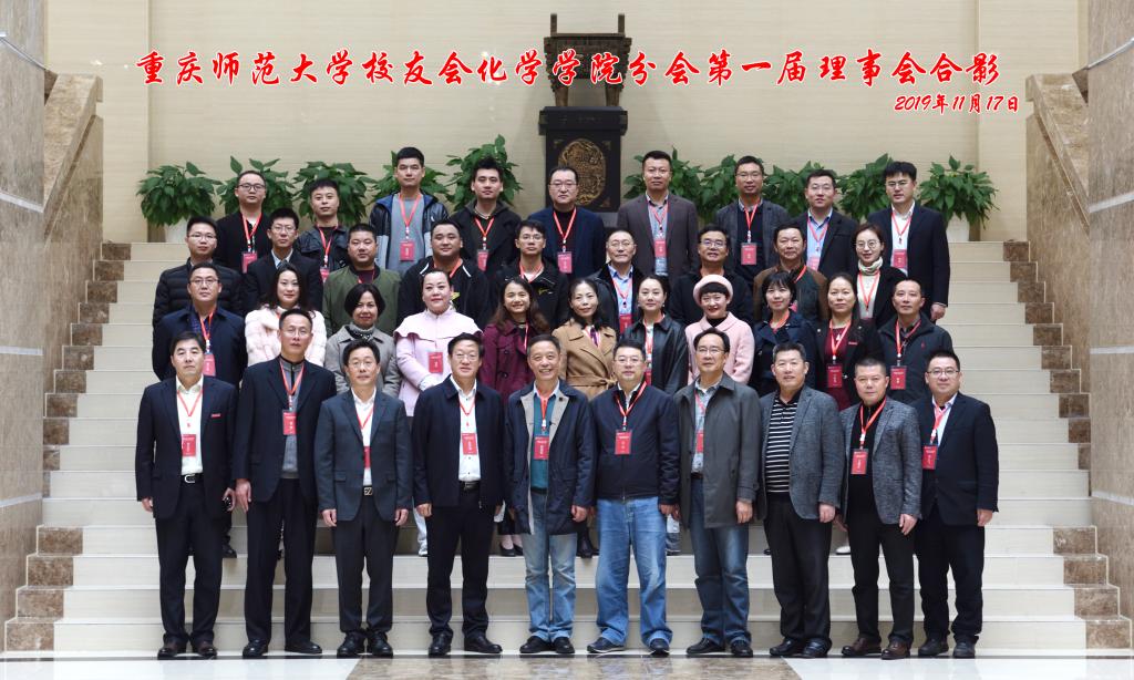 重庆师范大学校友会免费直播
校友分会成立大会